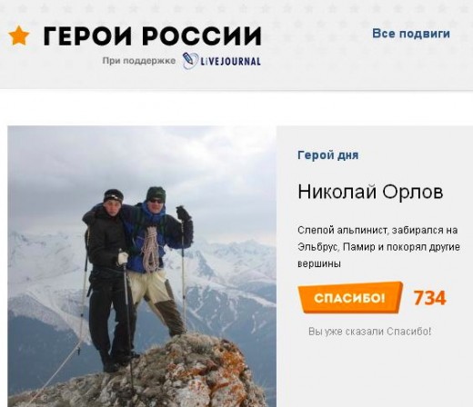 LiveJournal запустил новый проект «Герои России»