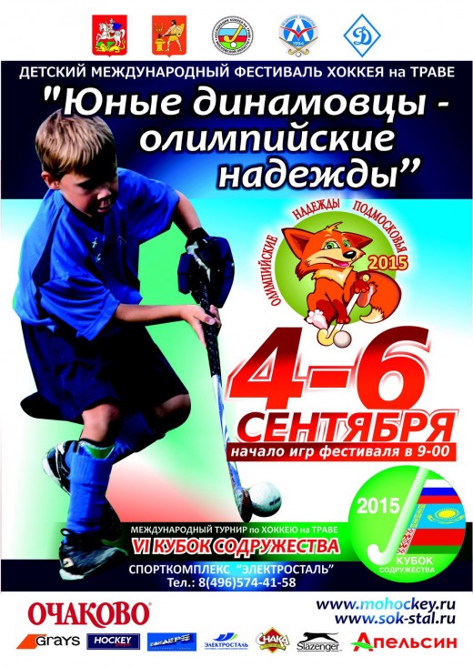 Компания  «Очаково» поддержала детский турнир по хоккею 