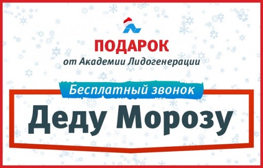Социальный проект «Бесплатный звонок Деду Морозу» начал работать в Казани
