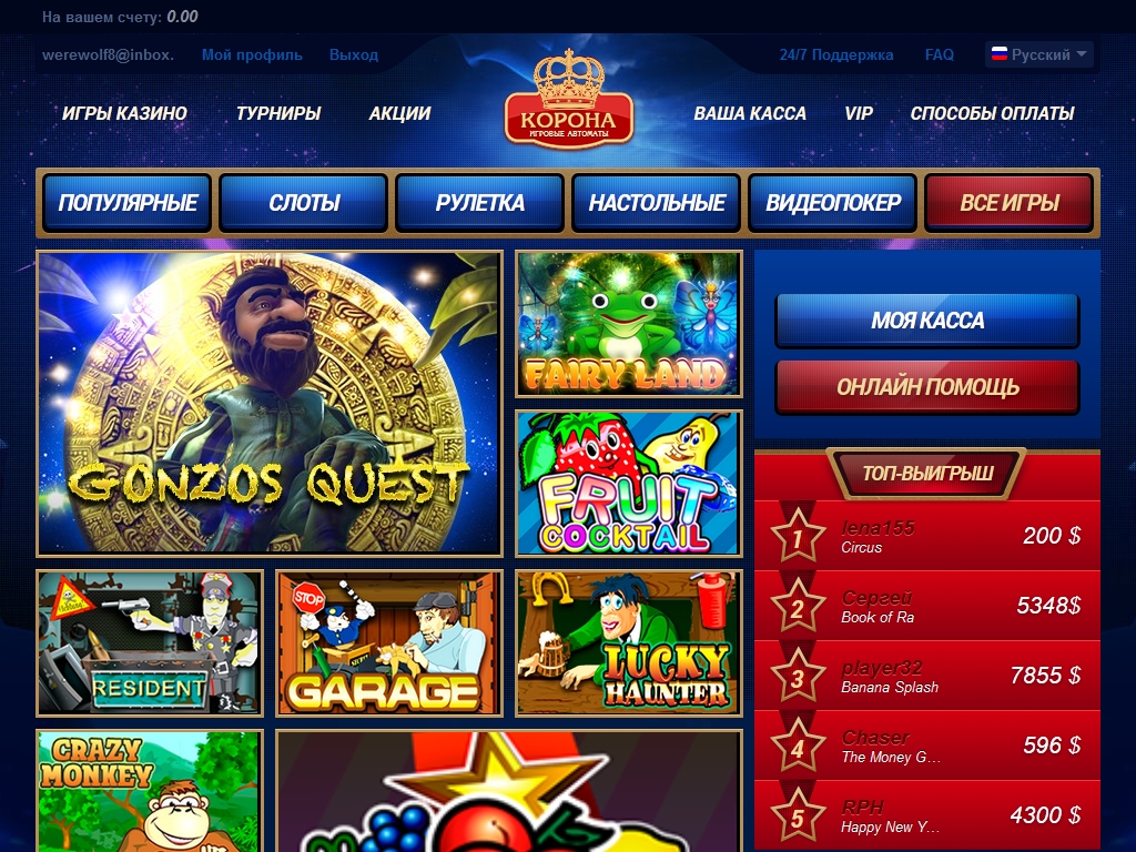 Играть бесплатно онлайн в казино корона как выиграть в игровые автоматы игровые