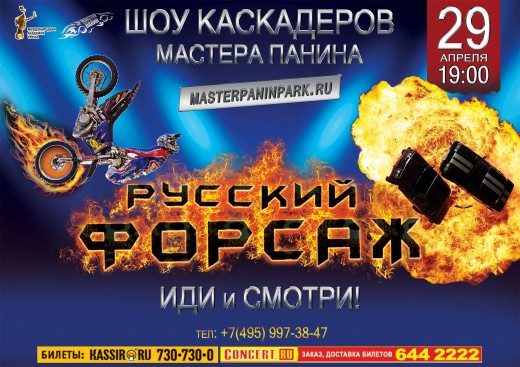 Каскадеры шоу «Русский Форсаж» продемонстрируют запредельные возможности