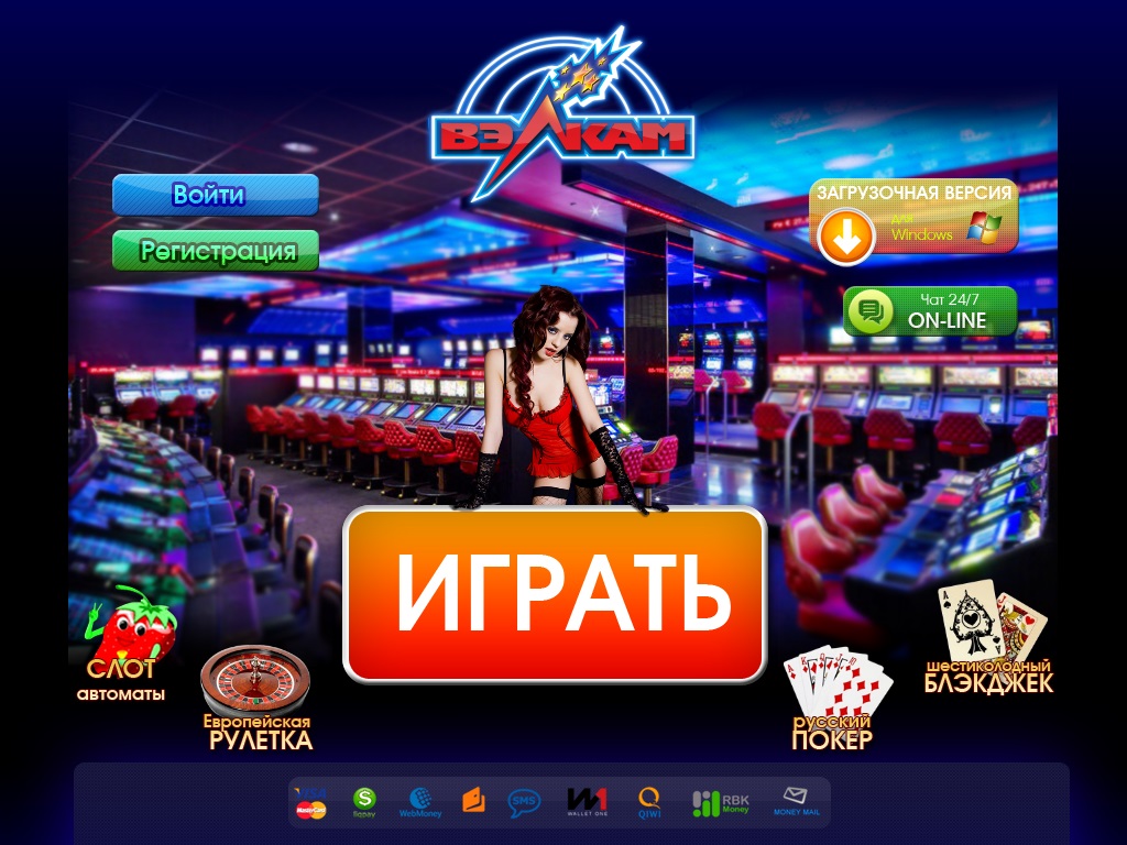 Онлайн игры казино вулкан россия