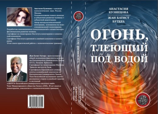 В столице презентуют уникальную книгу о жизни и смерти «Огонь, тлеющий под водой»
