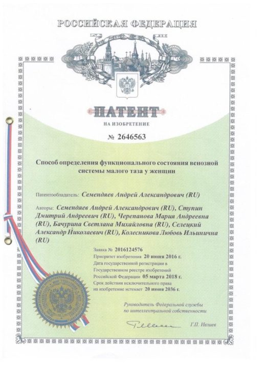 Получение патента в России: процедура и помощь