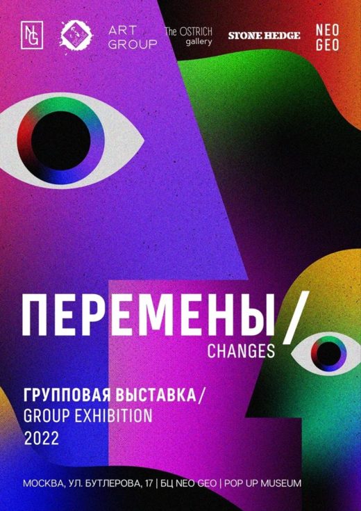 POP UP MUSEUM открывает масштабную выставку «Перемены» с российскими молодыми авторами