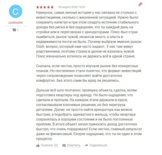 Инвестиции в недвижимость в США через PennInvest