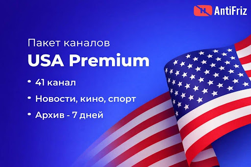 Антифриз ТВ отзывы: каналы, тарифы и мой разбор сервиса