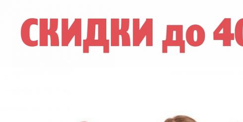 В интернет-магазине Democasa имеются товары с 40 % скидкой