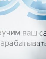 «Яндекс» не обмануть накруткой поведенческих факторов