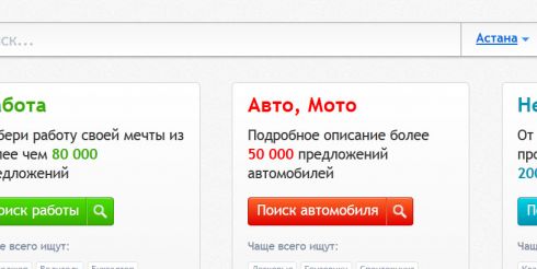 Доска объявлений в Астане – как пример качественного сервиса