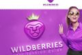 Как сэкономить, совершая покупки в интернет-магазине Wildberries?