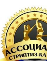 Первая Ассоциация стриптиз-клубов России