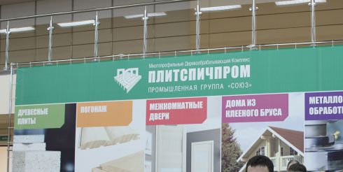 ЗАО «Плитспичпром» представит продукцию на Международной выставке «Деревянный дом»