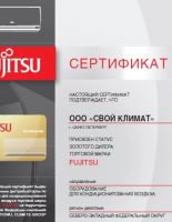 «Свой Климат» – золотой партнер Fujitsu