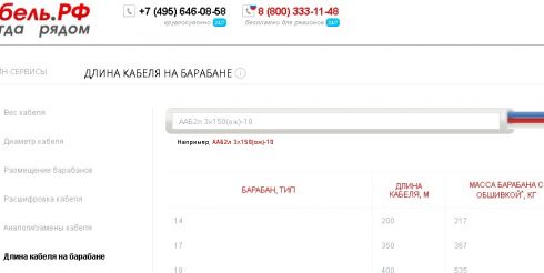Компания «Кабель.РФ» запустила в работу новый онлайн сервис  – «Расчет длины кабеля на барабане»