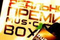 Третья ежегодная “Реальная премия  MUSICBOX ”