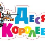 «Десятое королевство» – успешный отечественный производитель развивающих игр