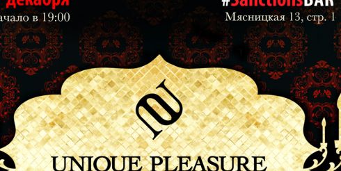 Рождественский коктейль «UNIQUE PLEASURE»