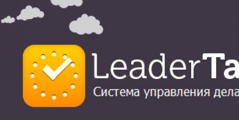 LeaderTask предложила новую версию программы для раздачи поручений