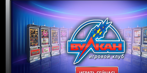 Акции, которые помогли Вулкану стать успешным игровым брендом