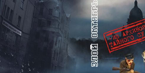 «Злой октябрь» – новый детективный роман Вадима Сухачевского