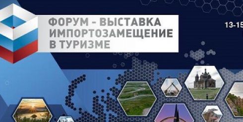 Ново-Иерусалимский монастырь откроет стенд на форуме-выставке «Импортозамещение в туризме»