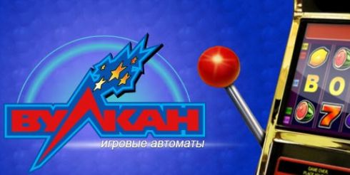 Чем интернет-казино Вулкан интересно своим посетителям?