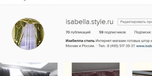 Интернет-магазин штор Isabella-Style предложил бесплатную доставку и акцию
