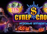 Открытие нового интернет-казино Super Slots