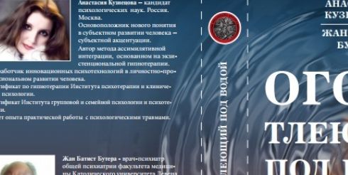 В столице презентуют уникальную книгу о жизни и смерти «Огонь, тлеющий под водой»