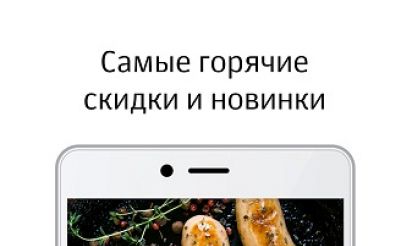 Мобильное приложение от ТМ «Окраина» представит весь ассортимент продукции