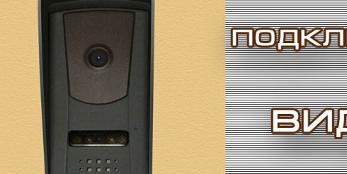 «Кабель.РФ» подготовила ролик об установке домофона