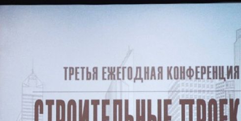Об основах управления рисками строительного проекта рассказал на конференции гендиректор SEVERIN DEVELOPMENT