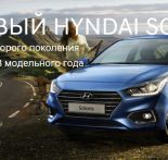 Официальный дилер Hyundai «Автоцентр Сити Юг» распродает ряд моделей