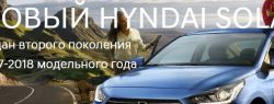 Официальный дилер Hyundai «Автоцентр Сити Юг» распродает ряд моделей