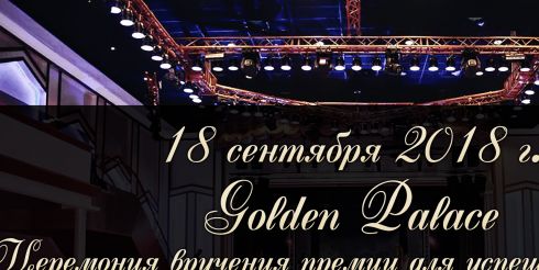 Достижения успешных женщин в России оценят в рамках премии Successful Ladies Awards