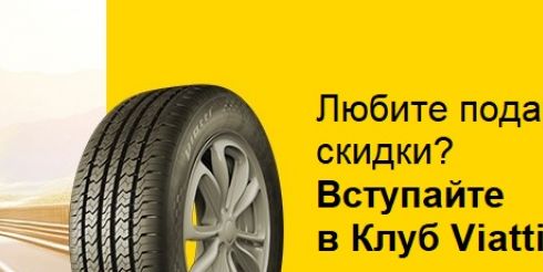 Бонусная программа «Клуб Viatti» для сотрудников магазинов