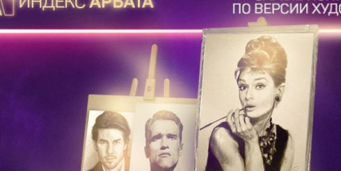 Индекс Арбата: на каких звёздах годами зарабатывают уличные художники