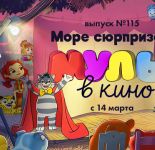 «МУЛЬТ в кино» возвращает «Союзмультфильм» на экраны кинотеатров