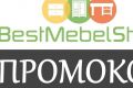 Где найти промокод в Bestmebel?