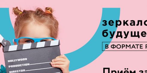 В Тюмени пройдет Всероссийский фестиваль «Зеркало Будущего PRO»