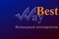 Кооператив «Бест Вей» – самый успешный жилищный проект России