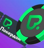 Какие привилегии получают VIP-клиенты в Покердом