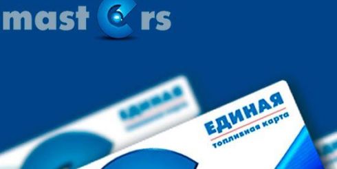 Почему покупать бензин по топливным картам Masters так выгодно?