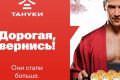 «Тануки» воссоединит бывших и подарит им пожизненное бесплатное обслуживание в ресторанах