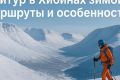 Скитур в Хибинах зимой: маршруты и особенности