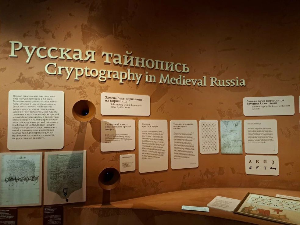Музей криптографии