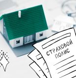 Из чего складывается цена полиса: разбираем ипотечное страхование по частям