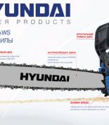 HYUNDAI POWER PRODUCTS представляет новую линейку бензопил для российского рынка