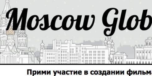 В Москве стартует проект, объединяющий москвичей по всей планете